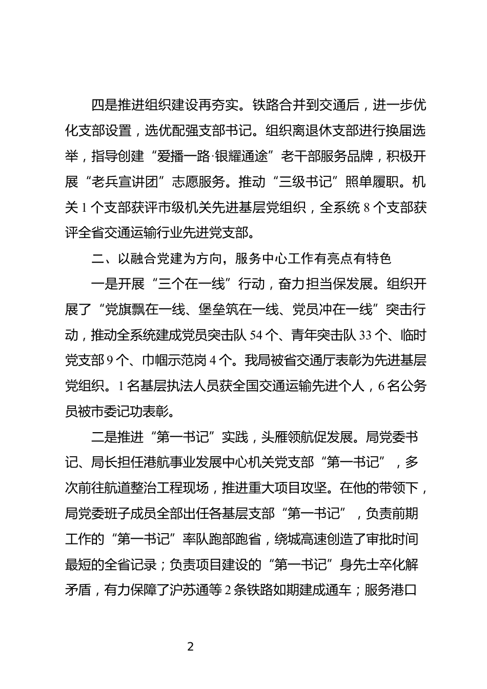 交通运输局党建工作述职报告_第2页
