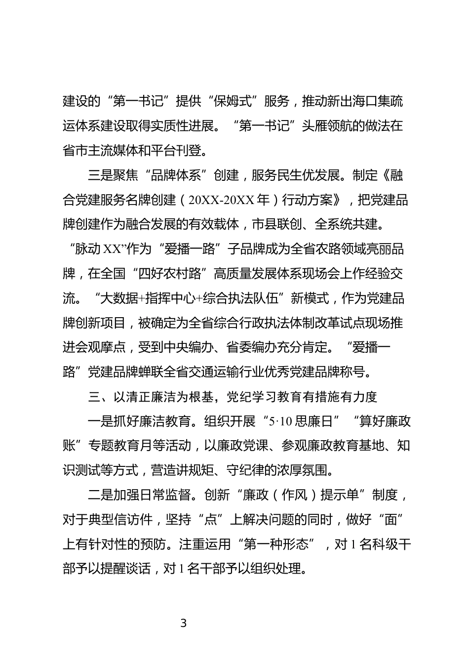 交通运输局党建工作述职报告_第3页
