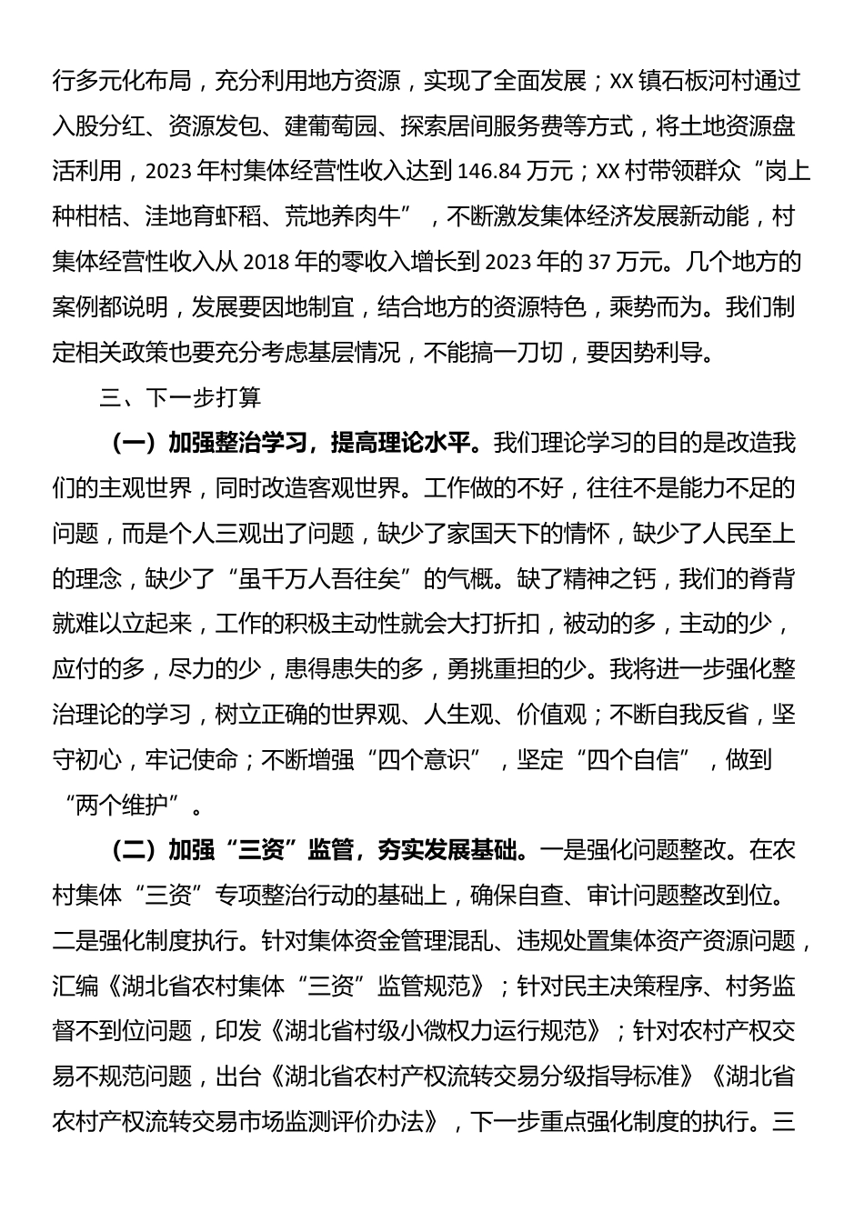“三农”大讲堂干部学习心得_第3页