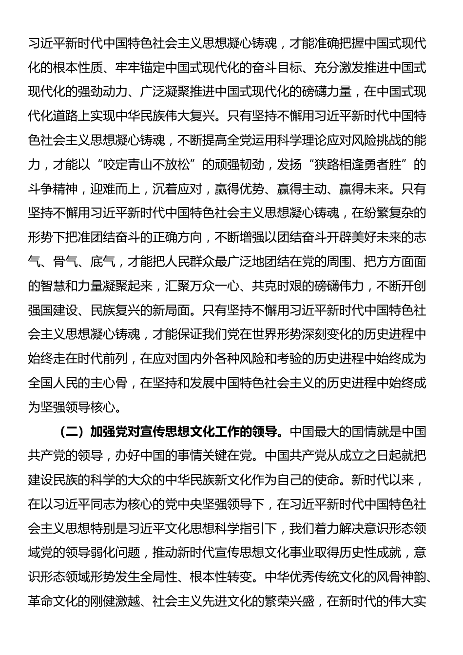 党组理论中心组集中学习专题辅导讲稿：学习贯彻习近平文化思想，奋力开创文化繁荣发展新局面_第2页