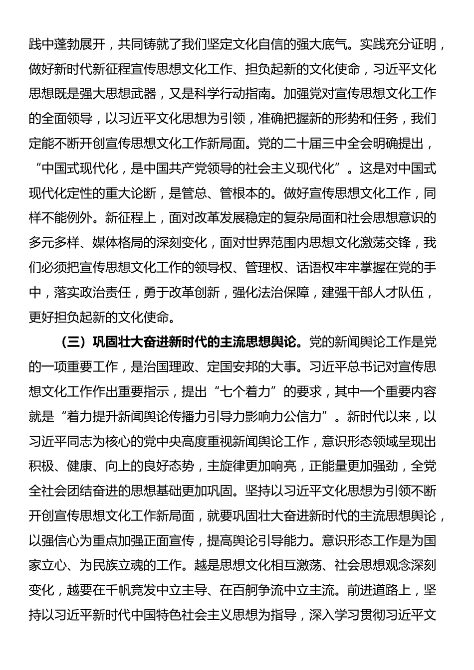 党组理论中心组集中学习专题辅导讲稿：学习贯彻习近平文化思想，奋力开创文化繁荣发展新局面_第3页