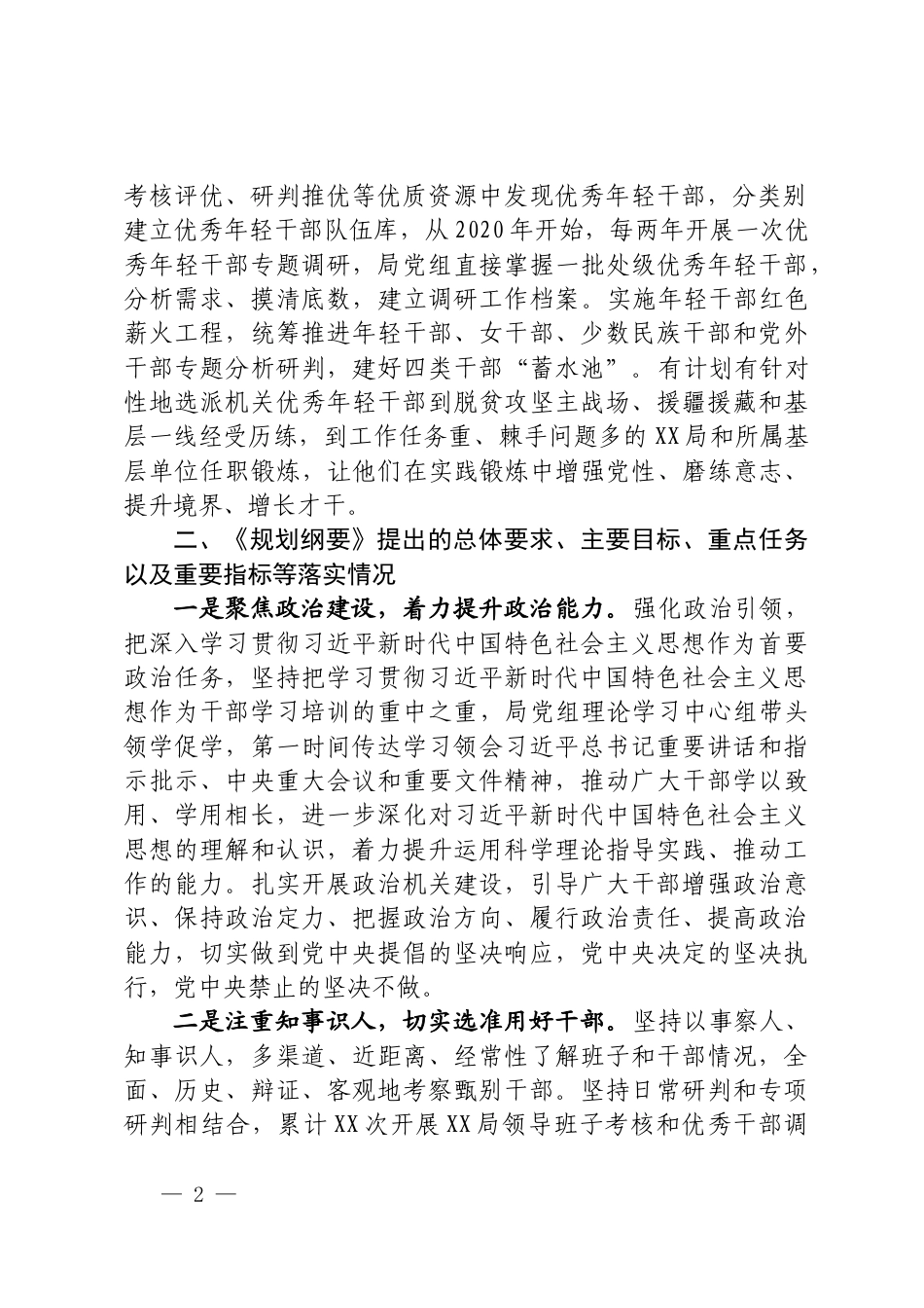 党政领导班子建设工作总结_第2页