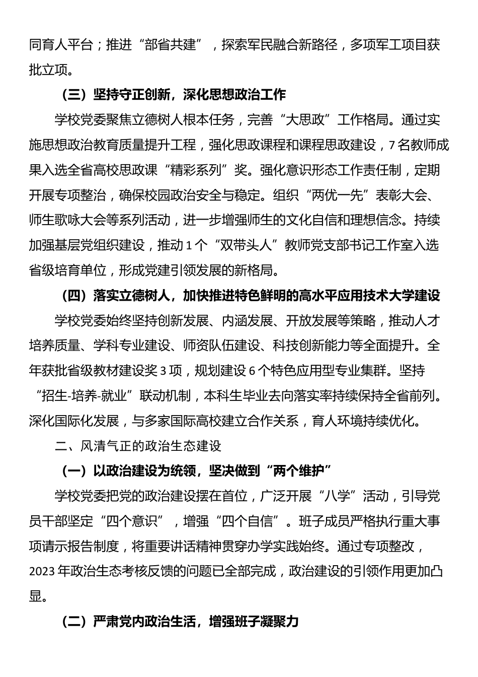 2024年高校领导班子述职报告_第2页
