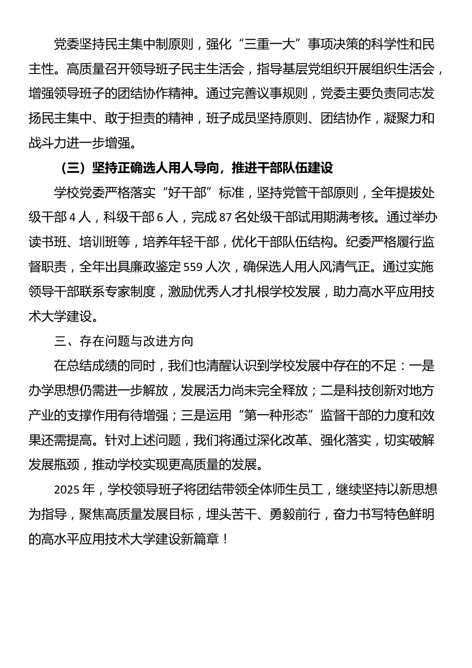 2024年高校领导班子述职报告_第3页
