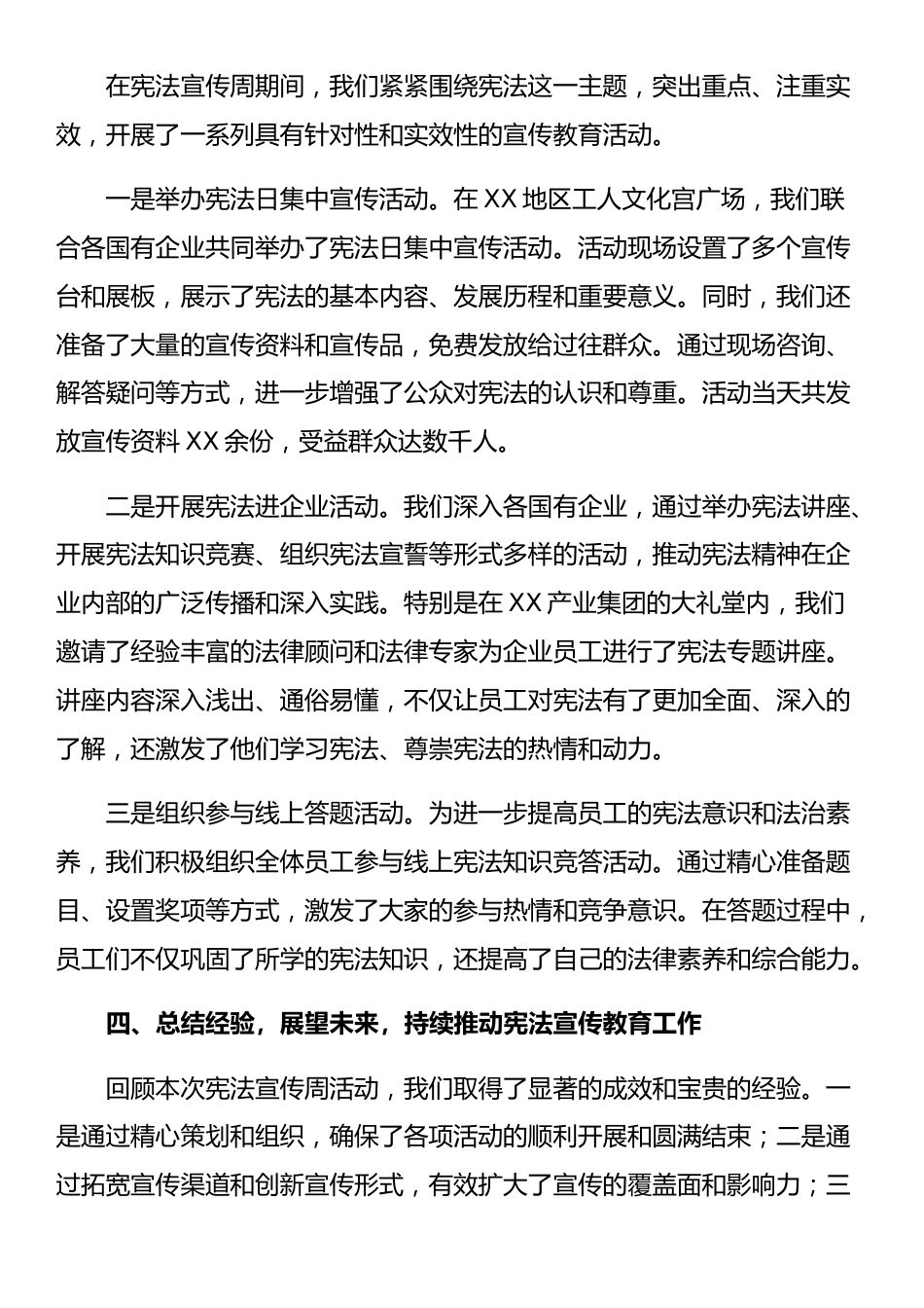 2024年宪法宣传周活动总结_第3页