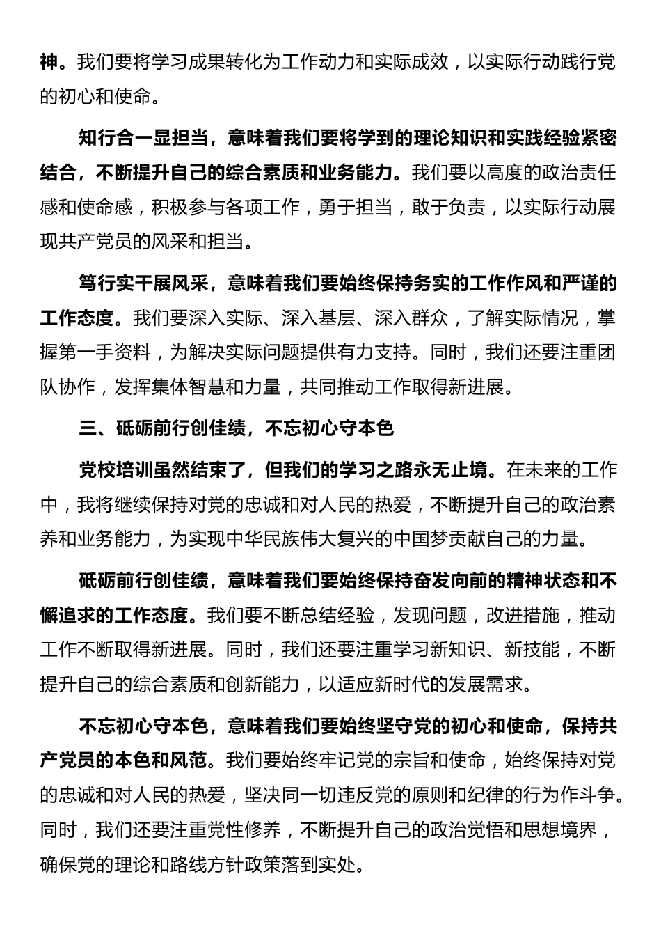 党校培训心得（5篇）_第2页