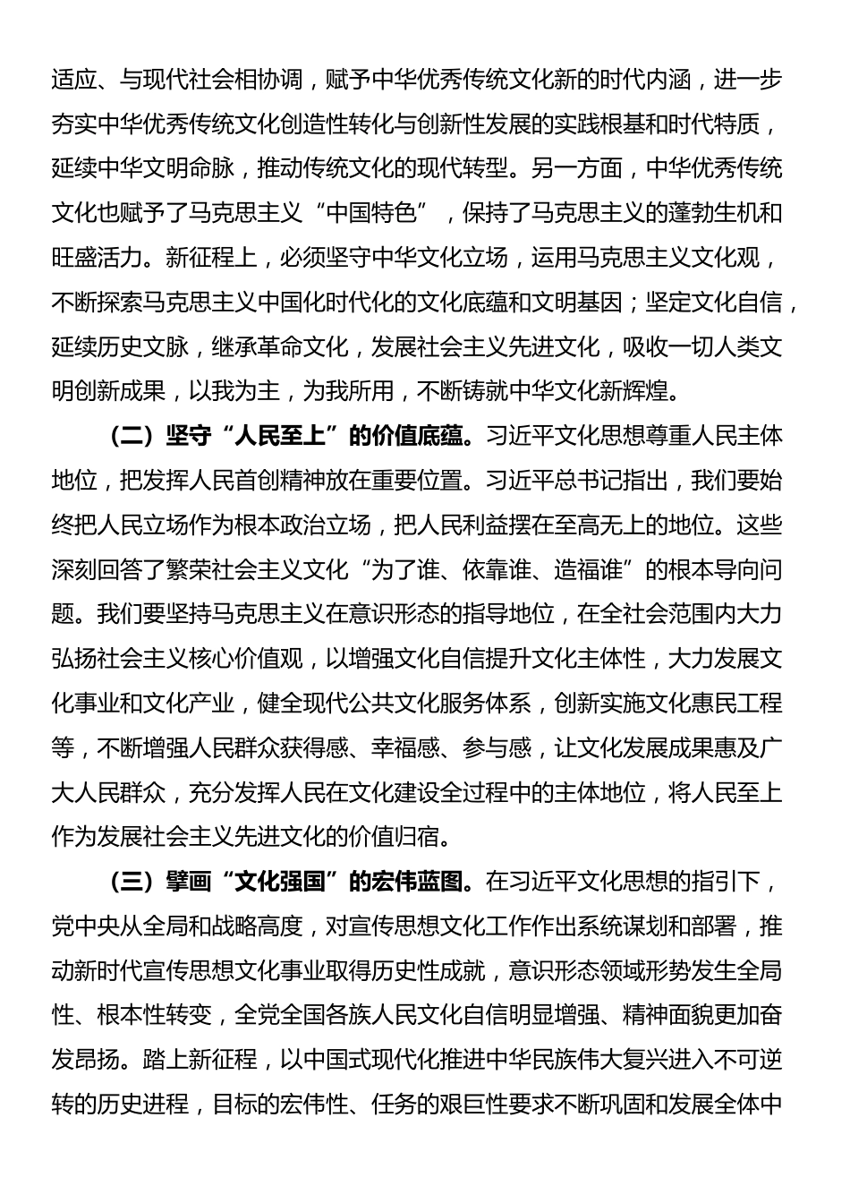 党组中心组集中学习研讨发言材料：以习近平文化思想为指引，做好宣传思想文化工作_第2页