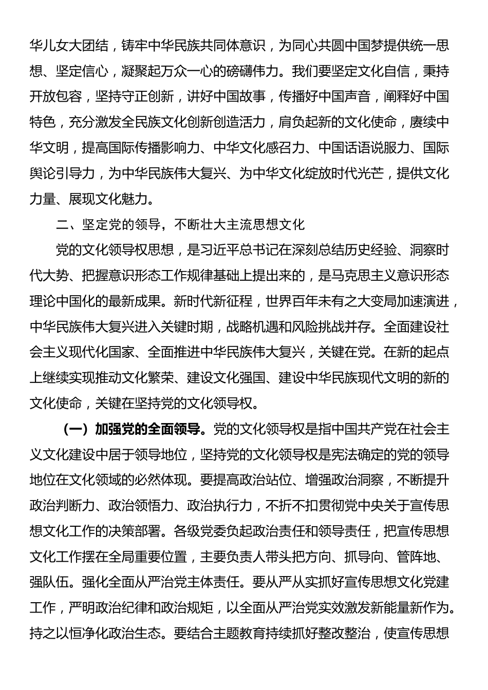 党组中心组集中学习研讨发言材料：以习近平文化思想为指引，做好宣传思想文化工作_第3页