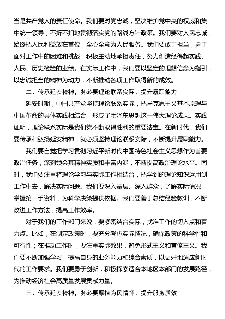 全区2024年领导干部综合能力提升培训班学习延安精神的交流发言_第2页