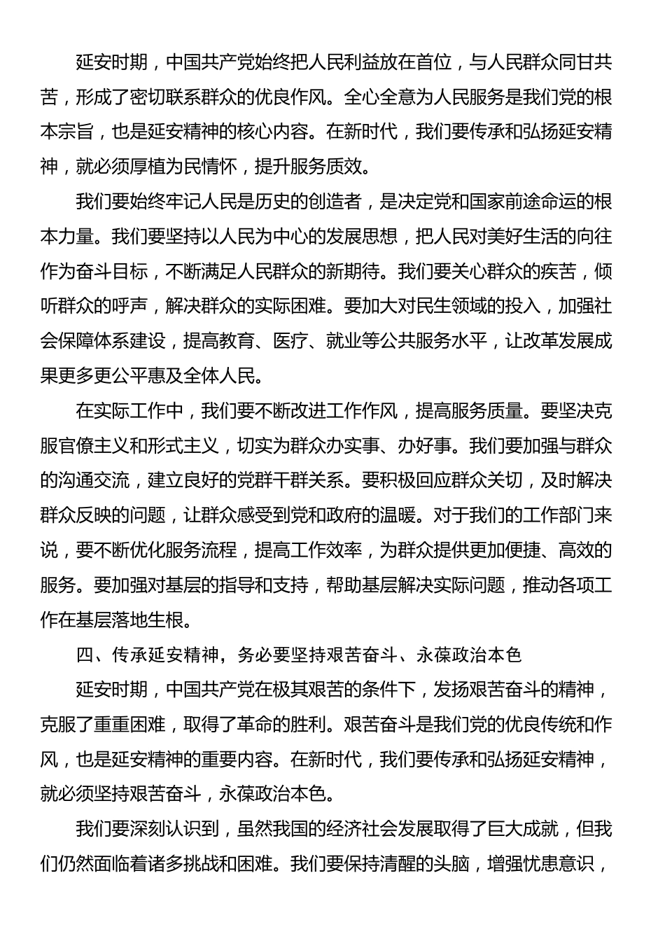 全区2024年领导干部综合能力提升培训班学习延安精神的交流发言_第3页