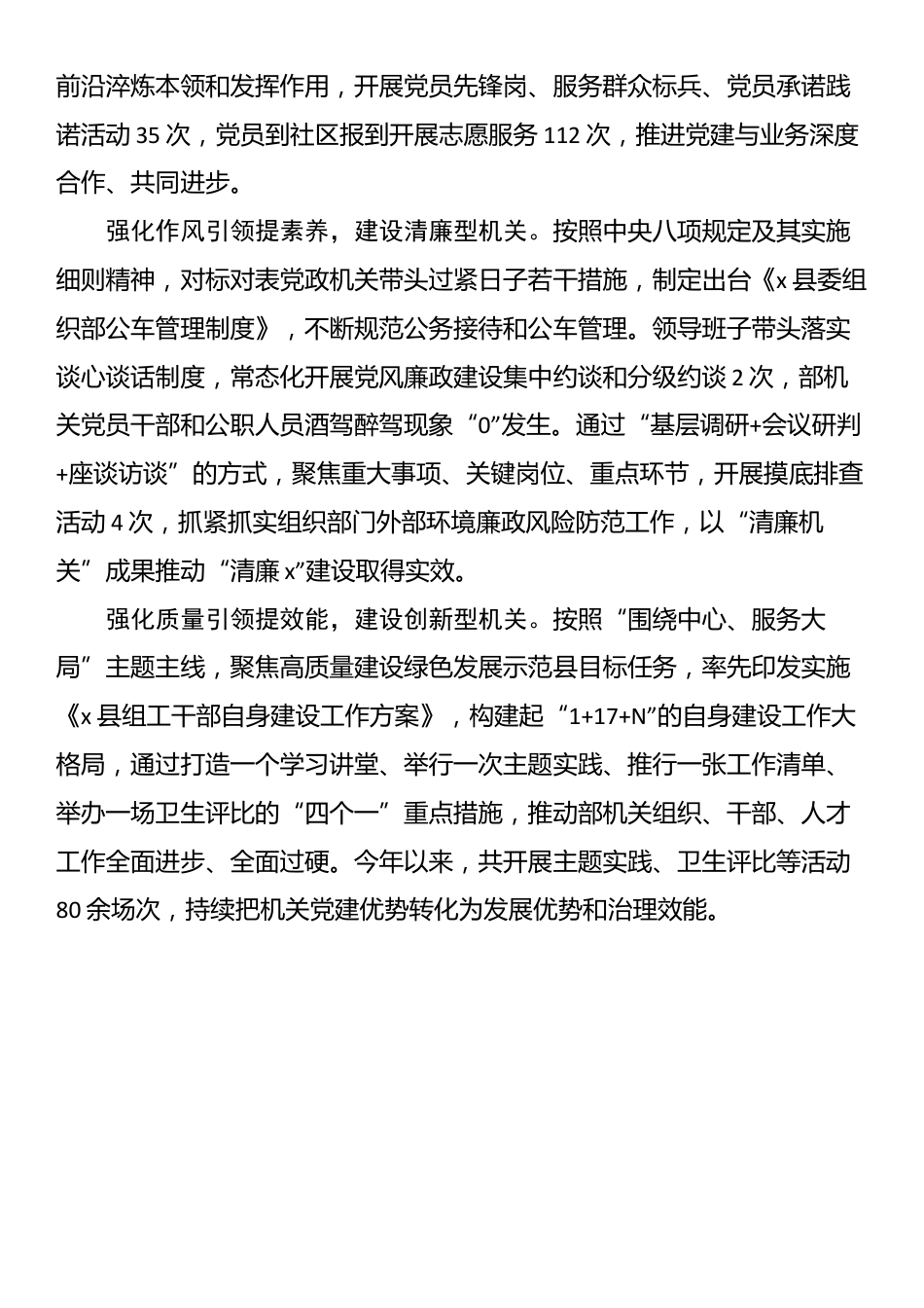 县委组织部部长关于机关党建交流发言：“五强五提”建设“五型机关”_第2页