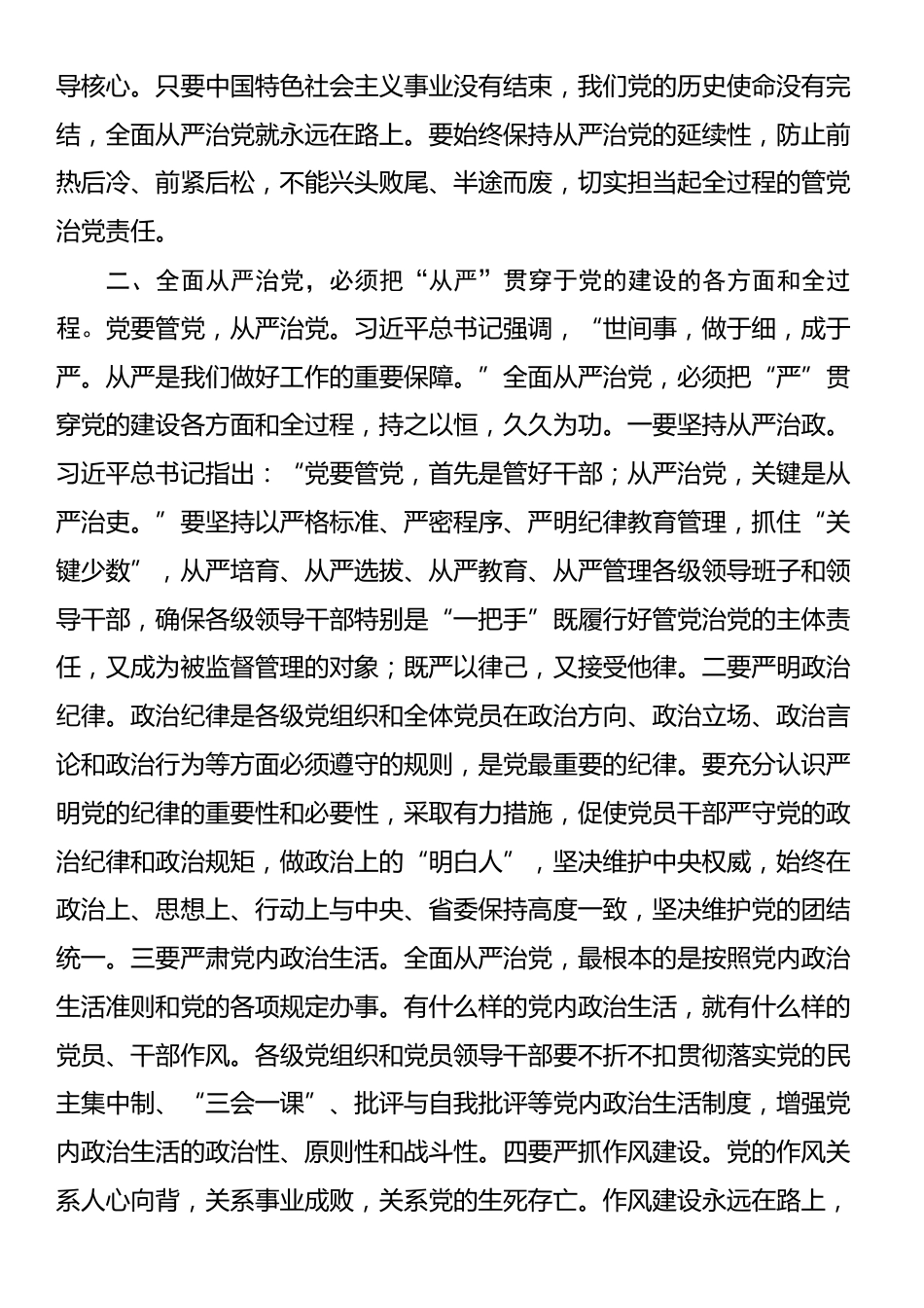 学习《习近平关于全面从严治党、党风廉政建设和反腐败重要论述》的研讨发言_第2页