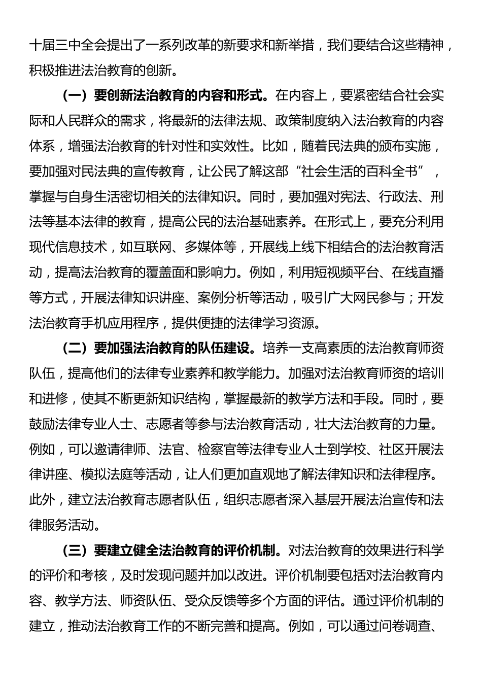 在党委理论学习中心组关于党的二十届三中全会及法治思想发言材料_第3页