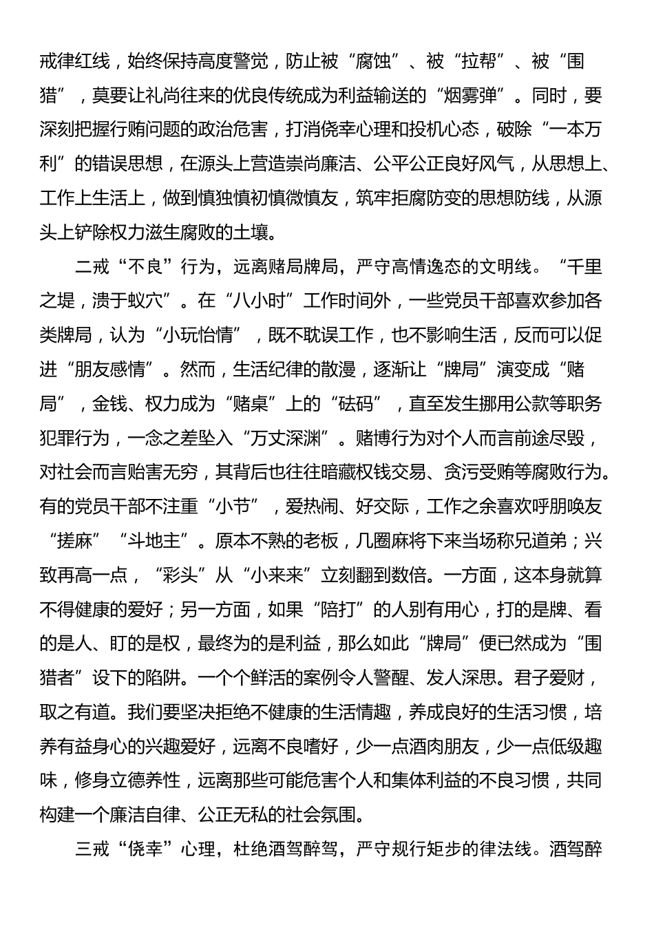 在酒驾醉驾、赌博等违纪违法行为警示教育大会上的讲话_第2页