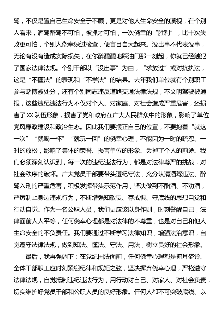 在酒驾醉驾、赌博等违纪违法行为警示教育大会上的讲话_第3页