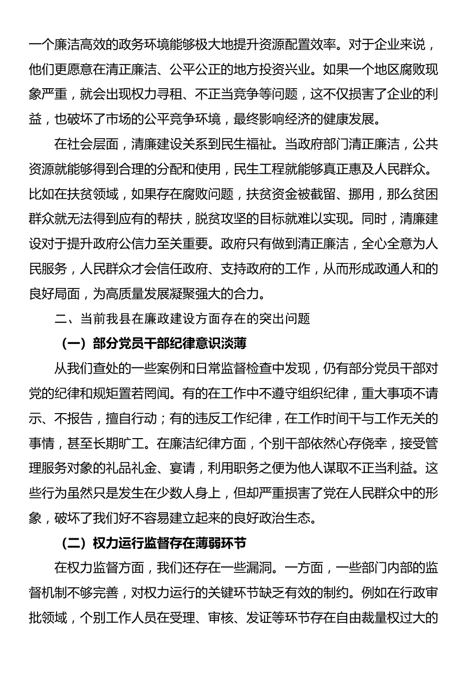 在全县警示教育暨清廉建设工作推进会上的讲话稿_第2页