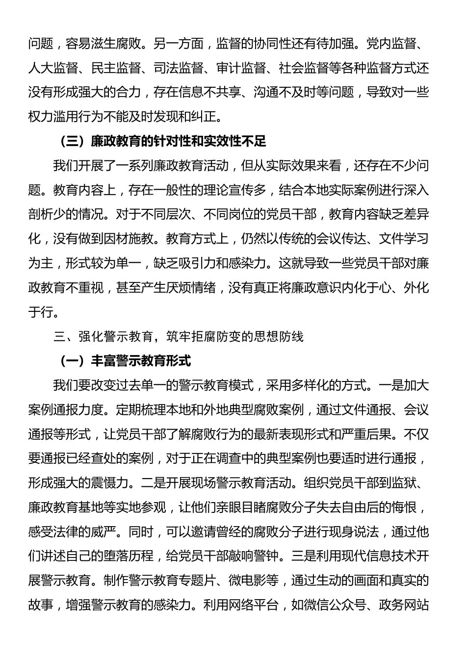 在全县警示教育暨清廉建设工作推进会上的讲话稿_第3页