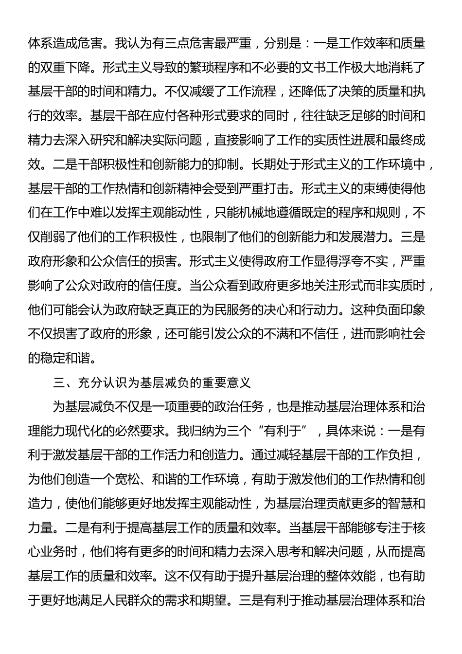 中心组学习《整治形式主义为基层减负若干规定》的交流发言_第2页