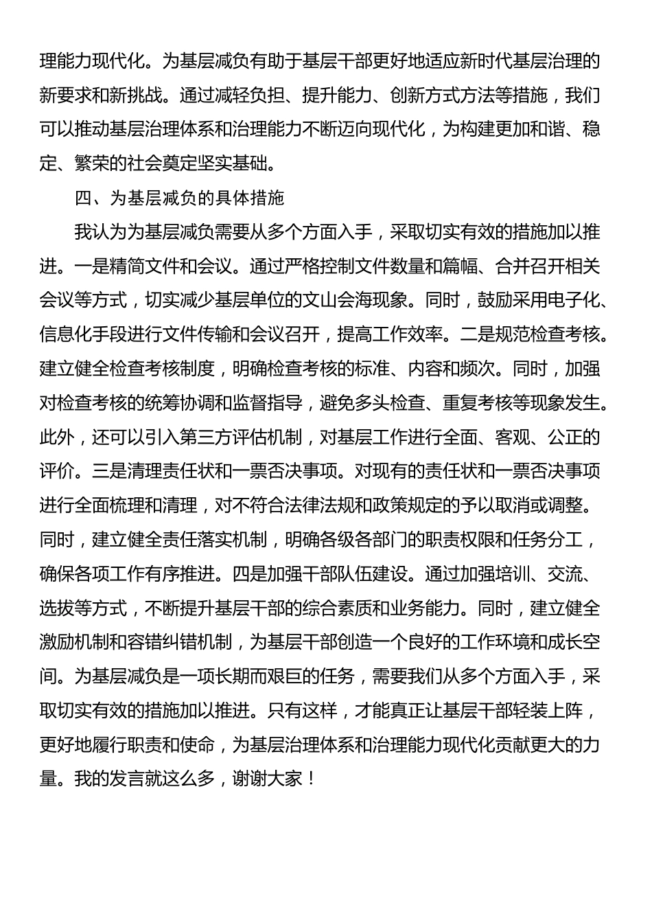 中心组学习《整治形式主义为基层减负若干规定》的交流发言_第3页