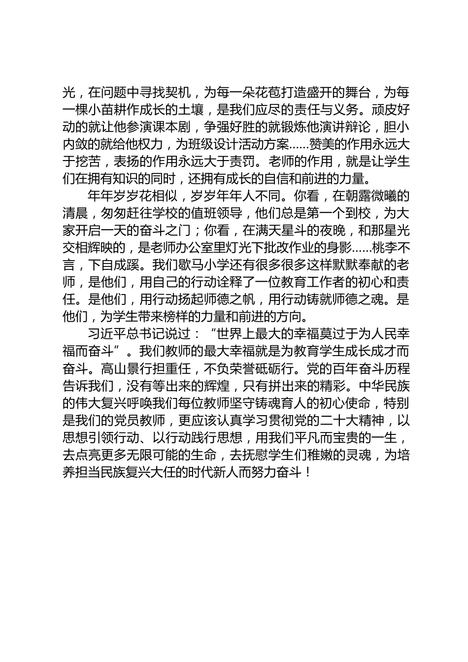 教师心得体会_第2页