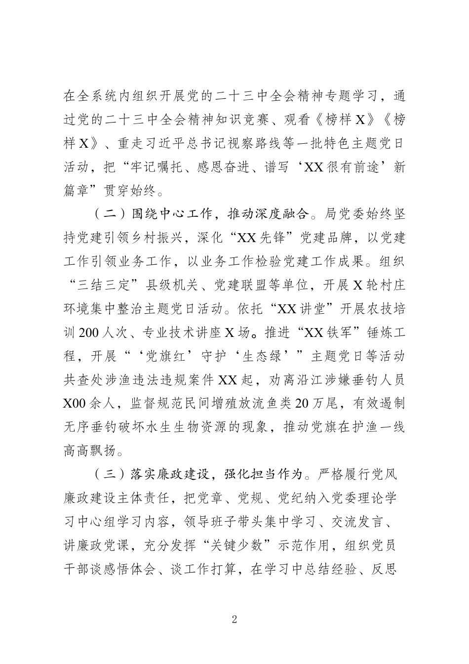 领导班子述责述廉述职述法工作报告_第2页