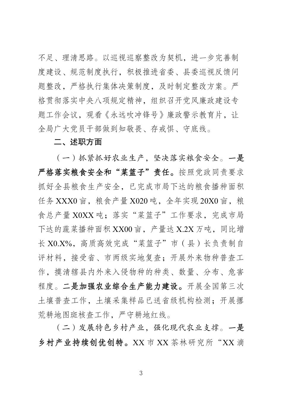 领导班子述责述廉述职述法工作报告_第3页
