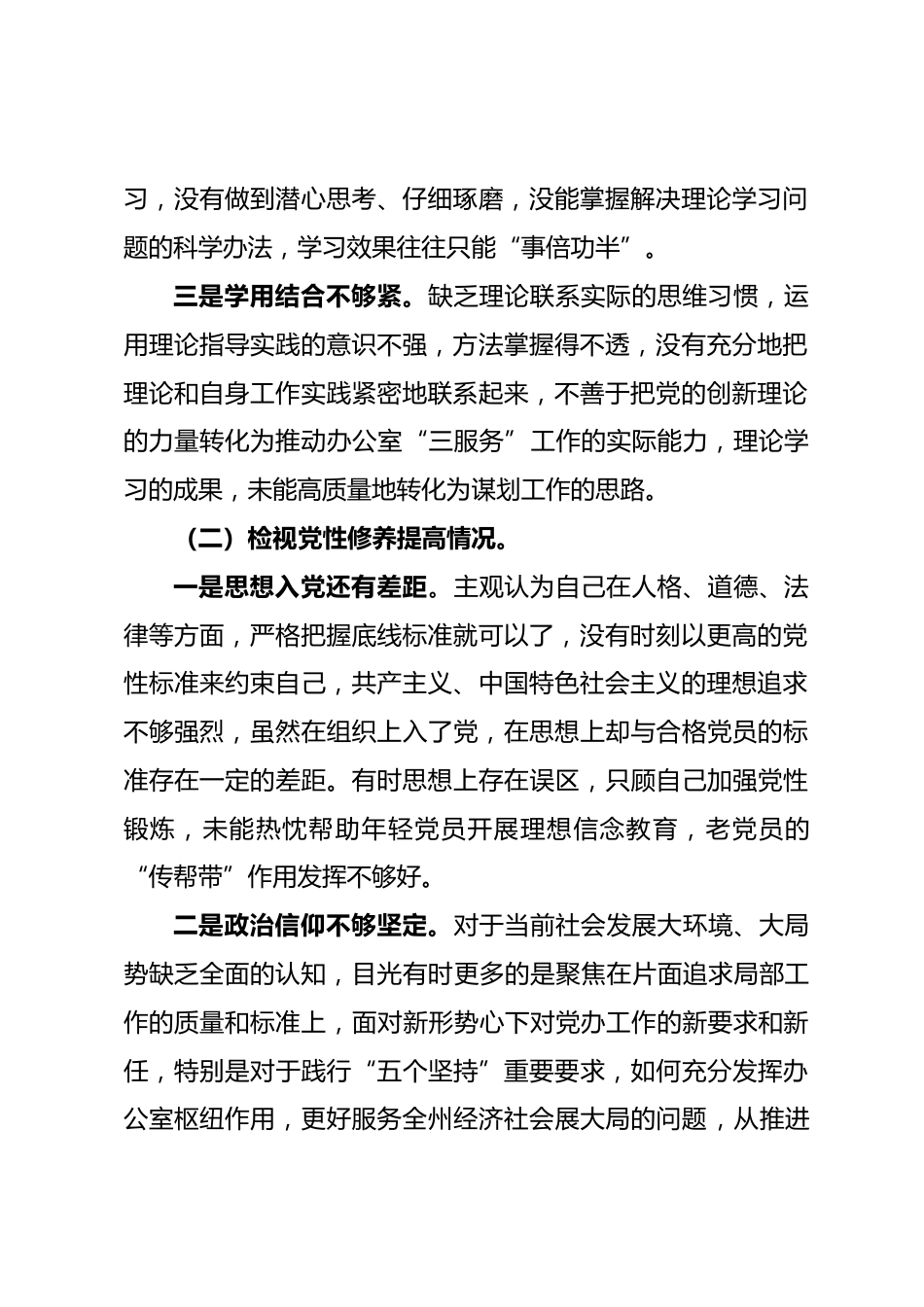 专题组织生活会个人对照检查材料_第2页