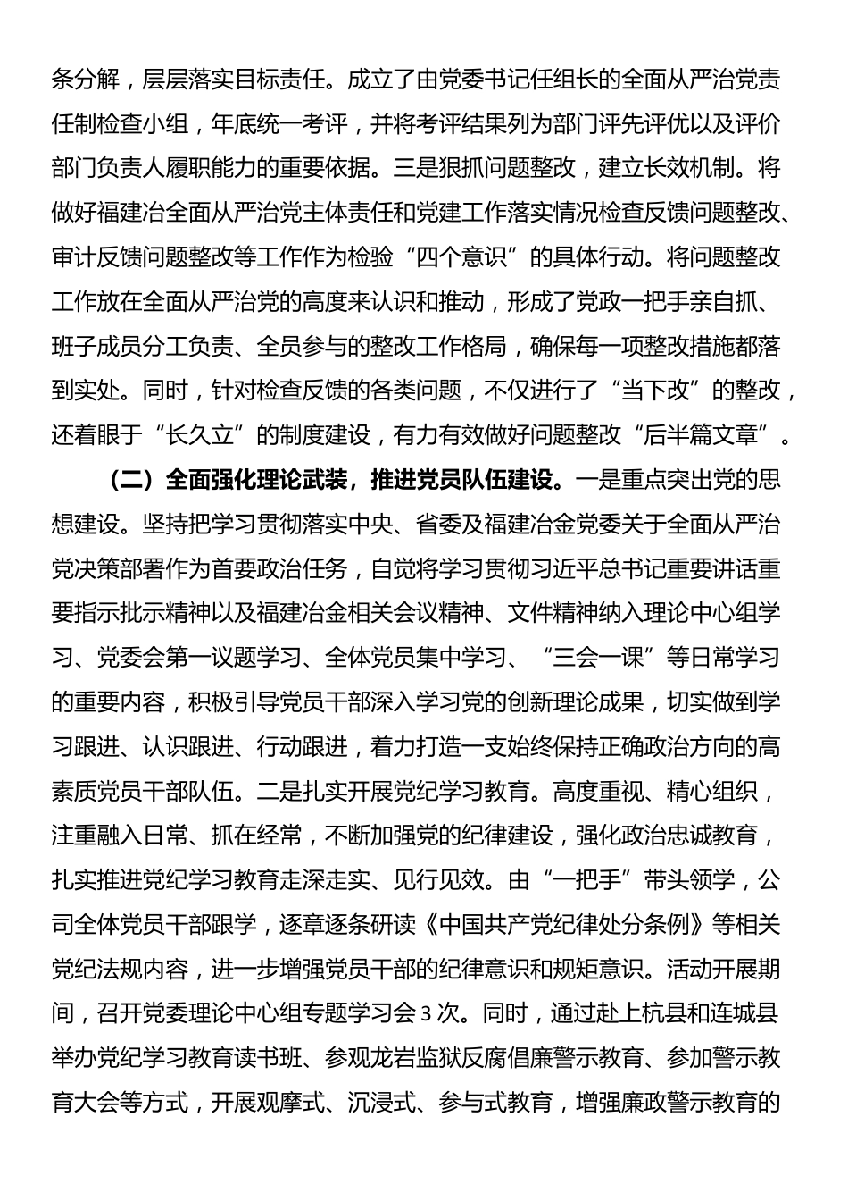 国企党委关于2024年度落实全面从严治党主体责任的工作情况报告_第2页