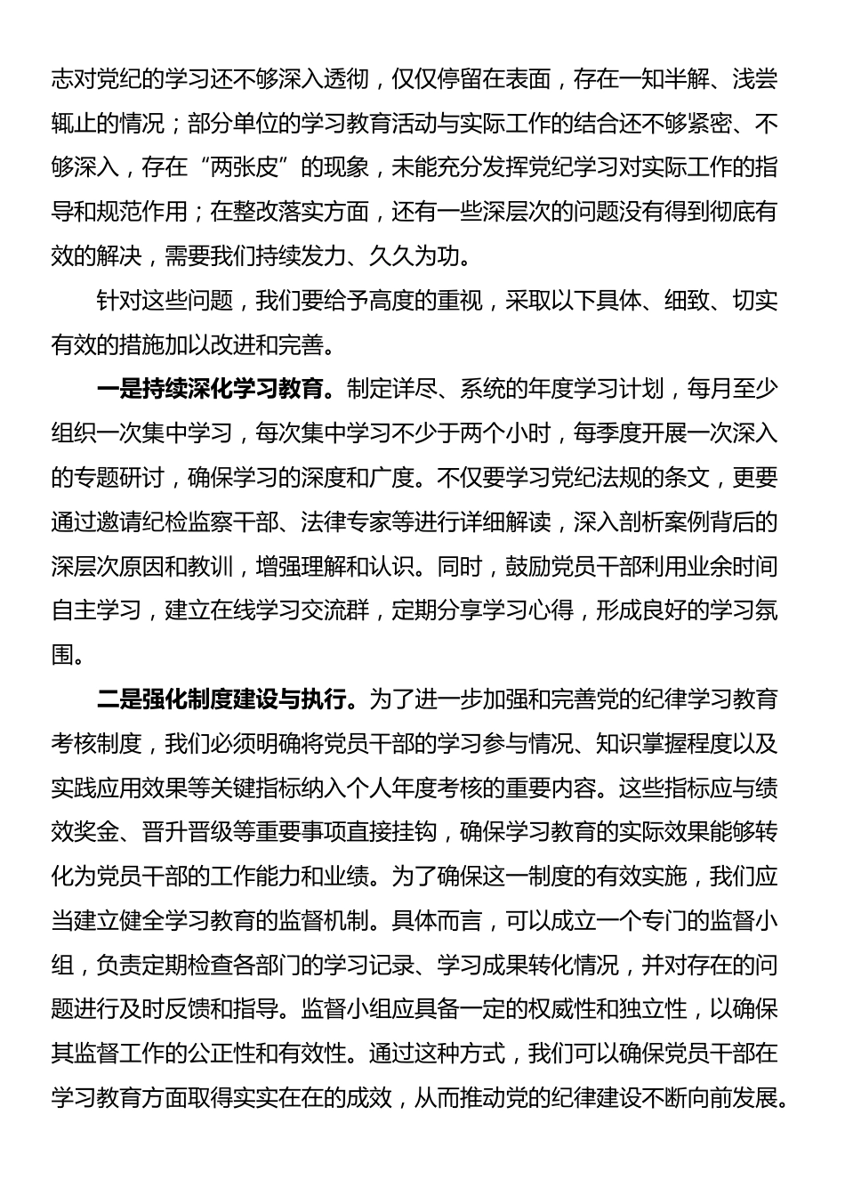 党委书记在学习教育工作总结情况会上的总结讲话_第2页