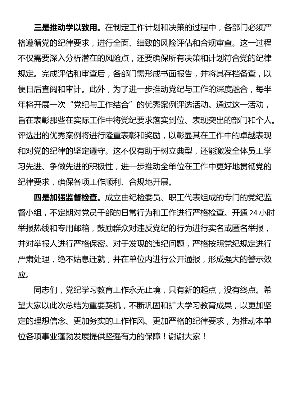 党委书记在学习教育工作总结情况会上的总结讲话_第3页