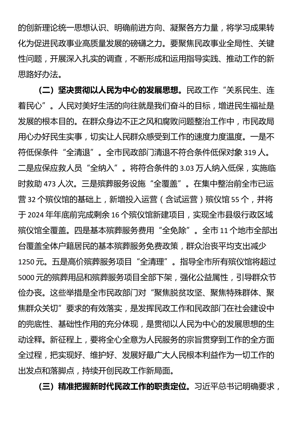 民政局廉政党课：学习贯彻习近平总书记关于民政工作的重要论述，为民政事业高质量发展提供纪律作风保障_第3页