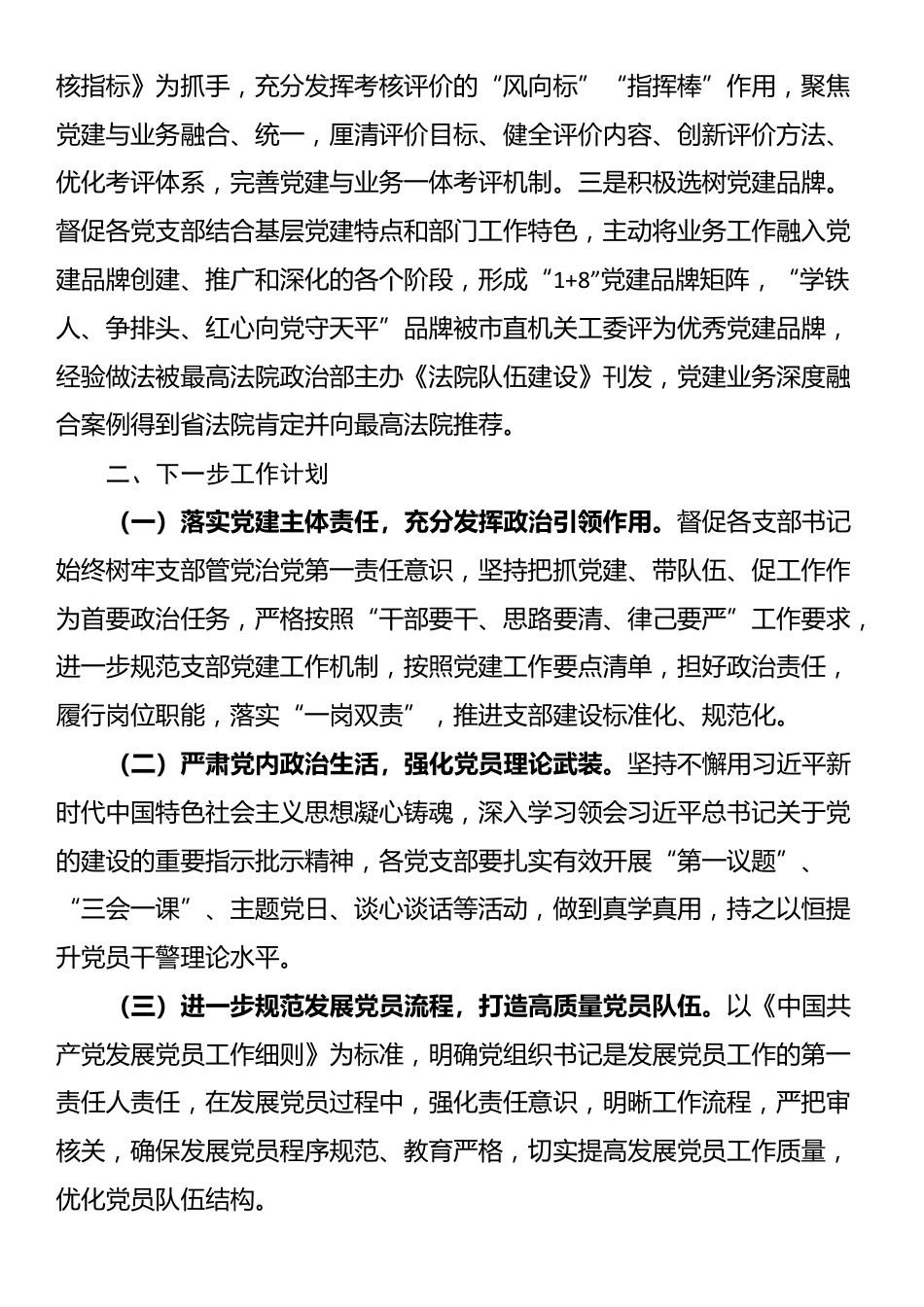 市中级人民法院党组2024年落实全面从严治党主体责任情况报告_第3页