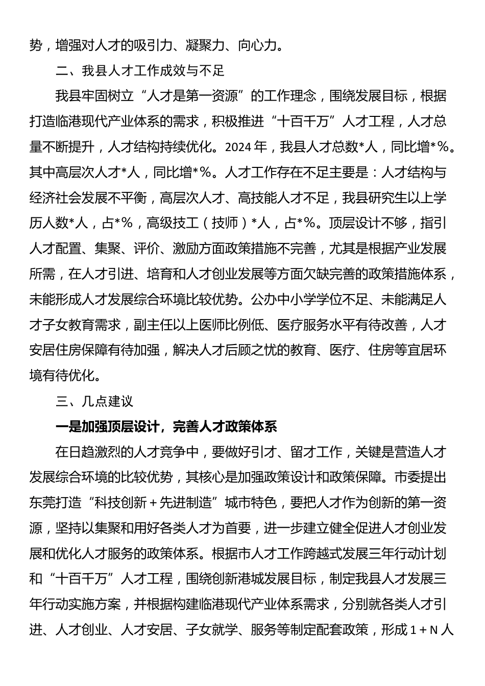 县委书记参加人才工作专题研讨班的心得体会_第2页