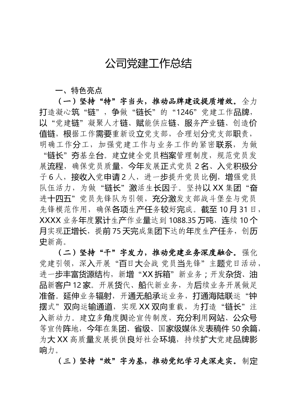 公司党建工作总结_第1页