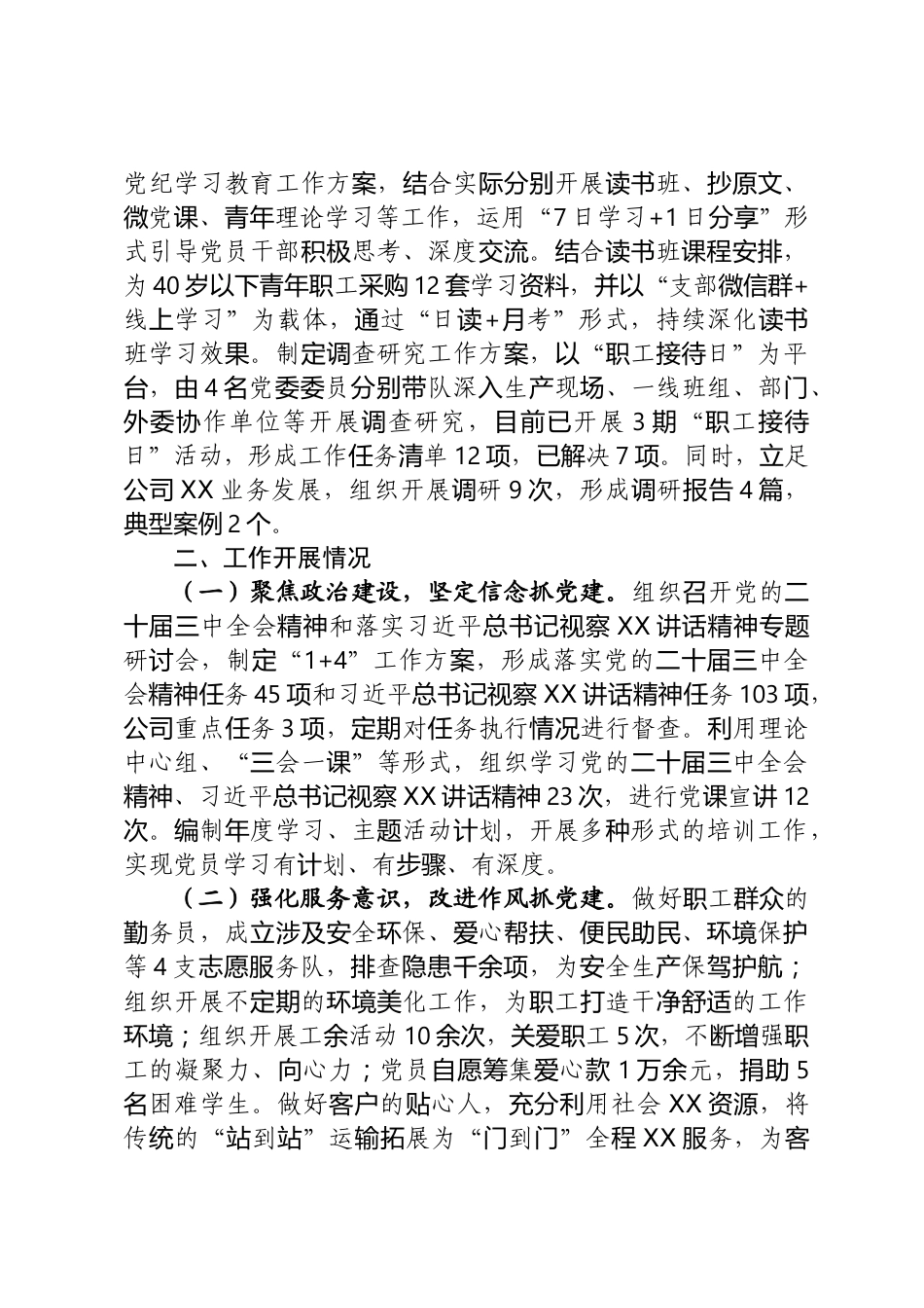 公司党建工作总结_第2页