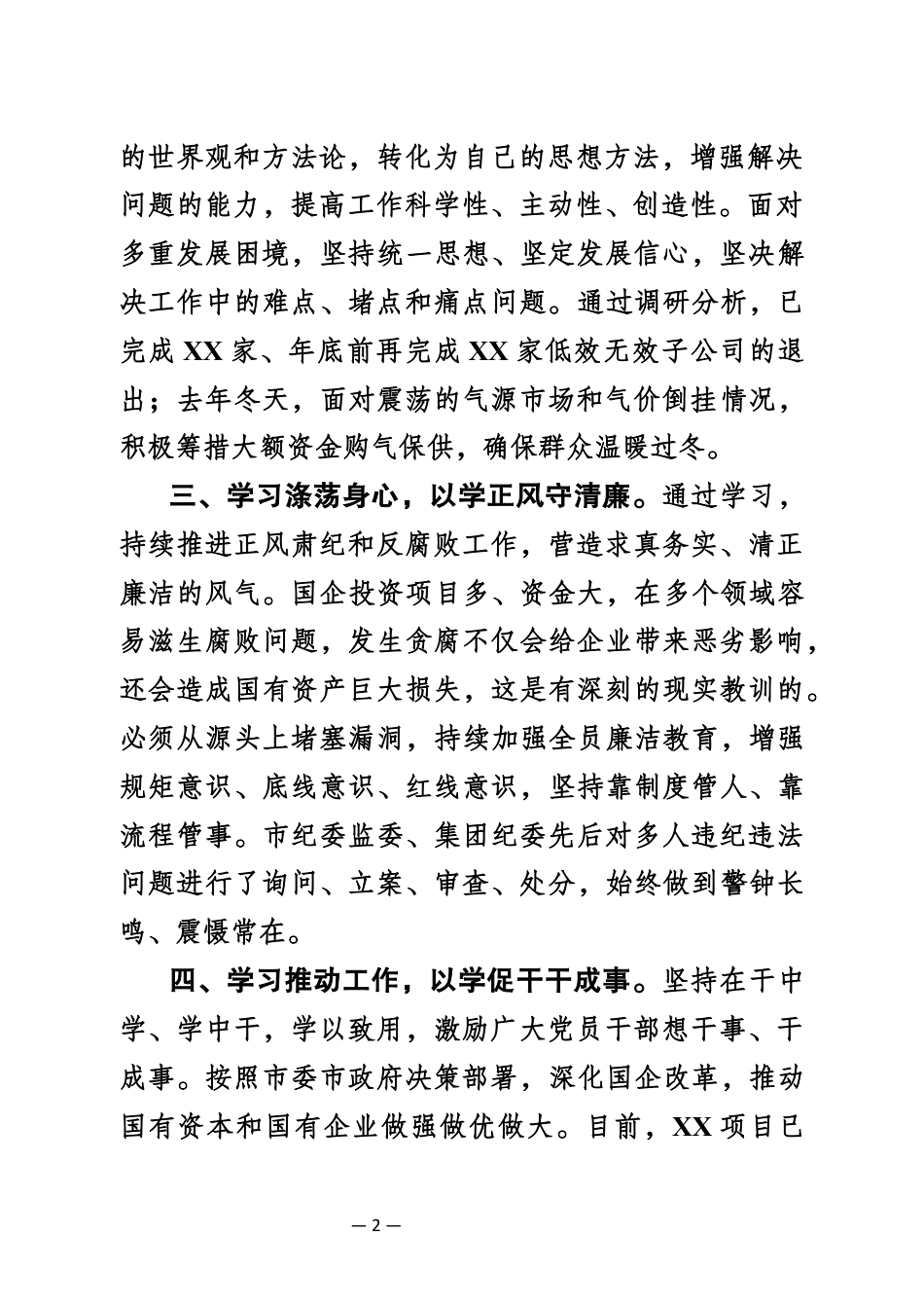 习近平新时代中国特色社会主义思想研讨发言_第2页