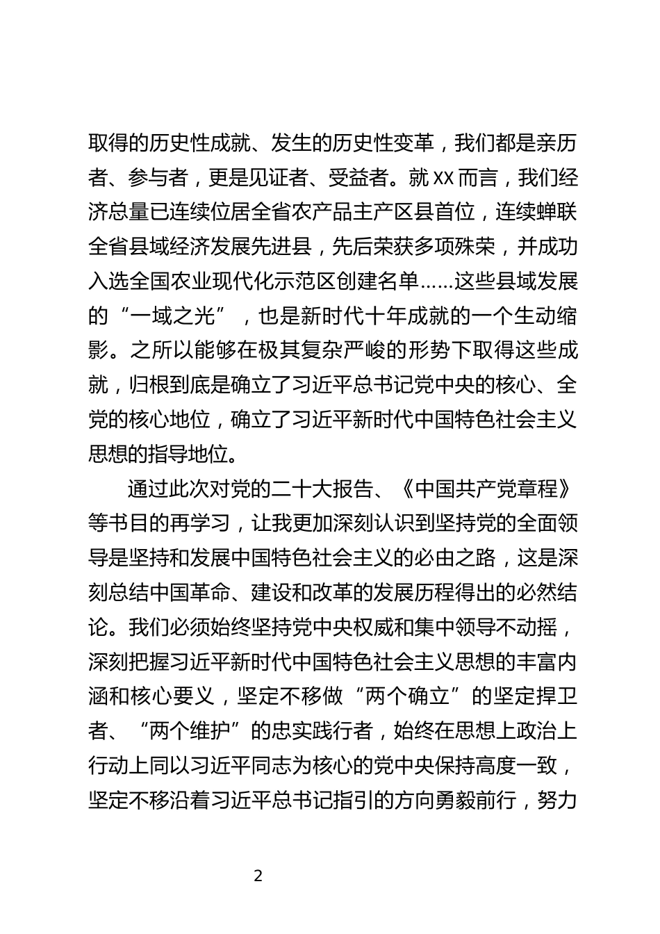 学习贯彻习近平新时代中国特色社会主义思想研讨发言_第2页