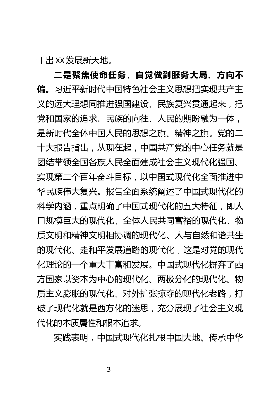 学习贯彻习近平新时代中国特色社会主义思想研讨发言_第3页