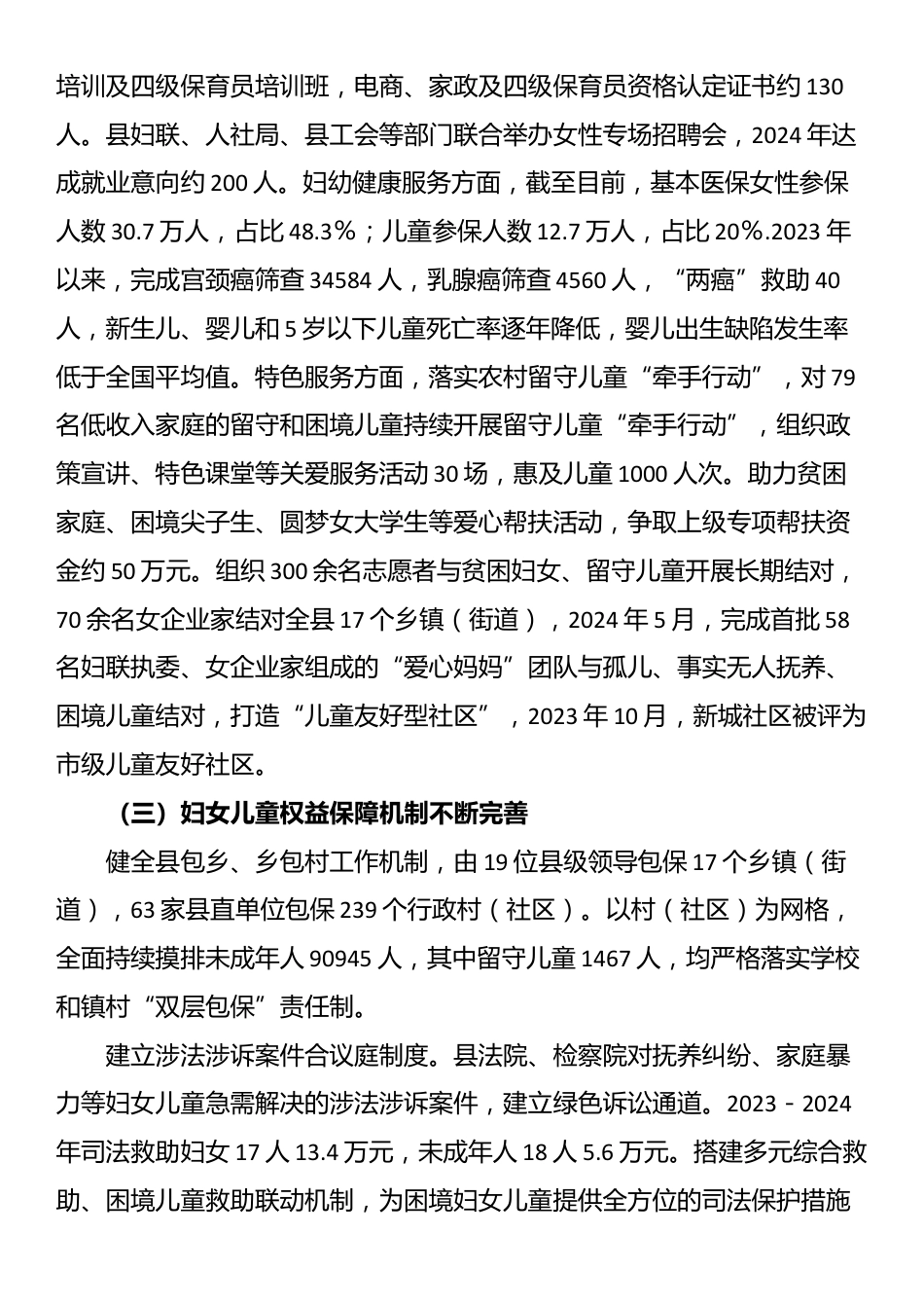 县人大常委会视察组关于全县妇女儿童权益保障工作视察报告_第2页