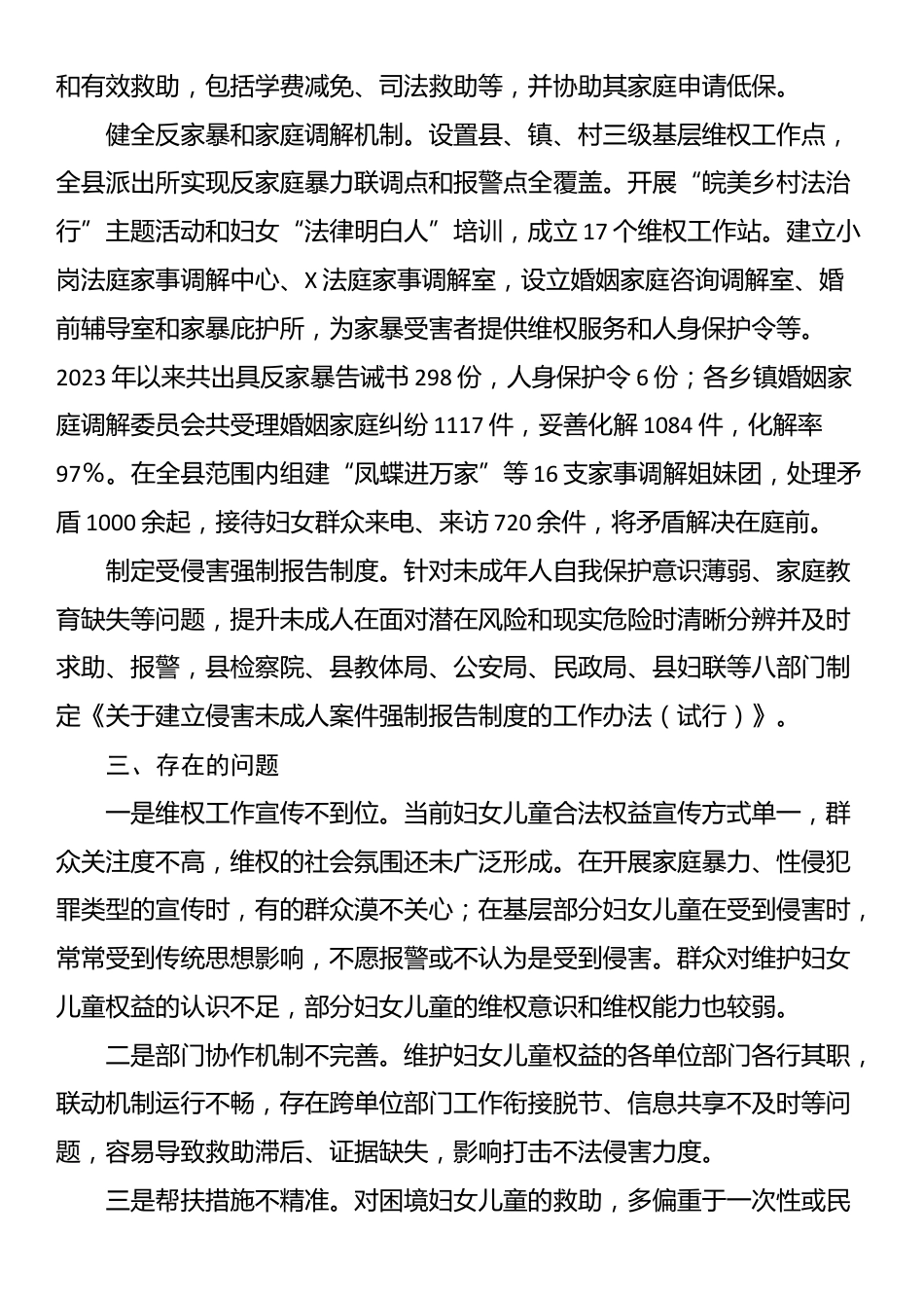 县人大常委会视察组关于全县妇女儿童权益保障工作视察报告_第3页