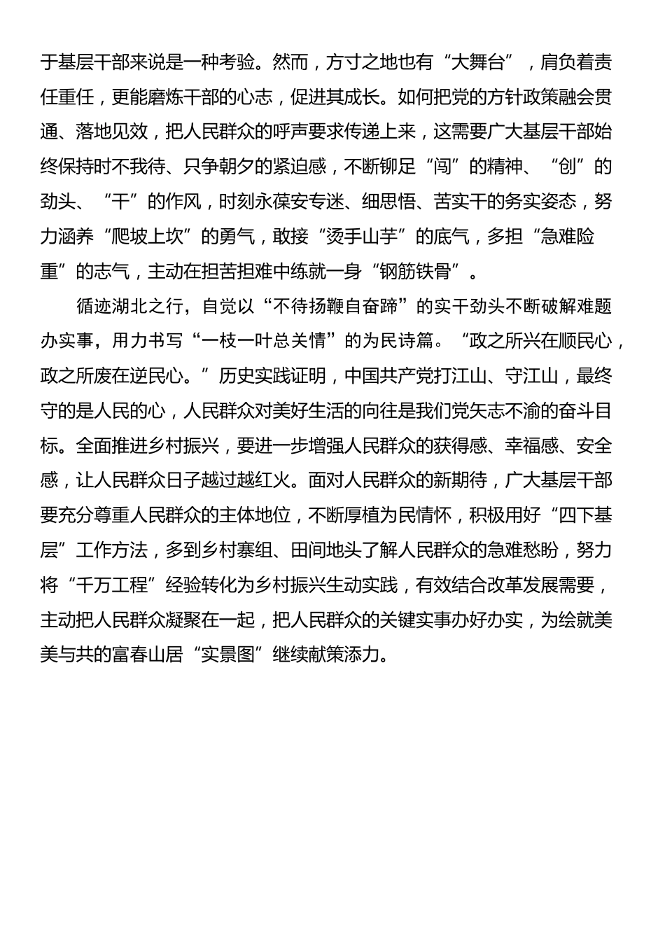 学习习近平总书记视察湖北重要讲话重要指示精神心得体会汇编（5篇）_第3页