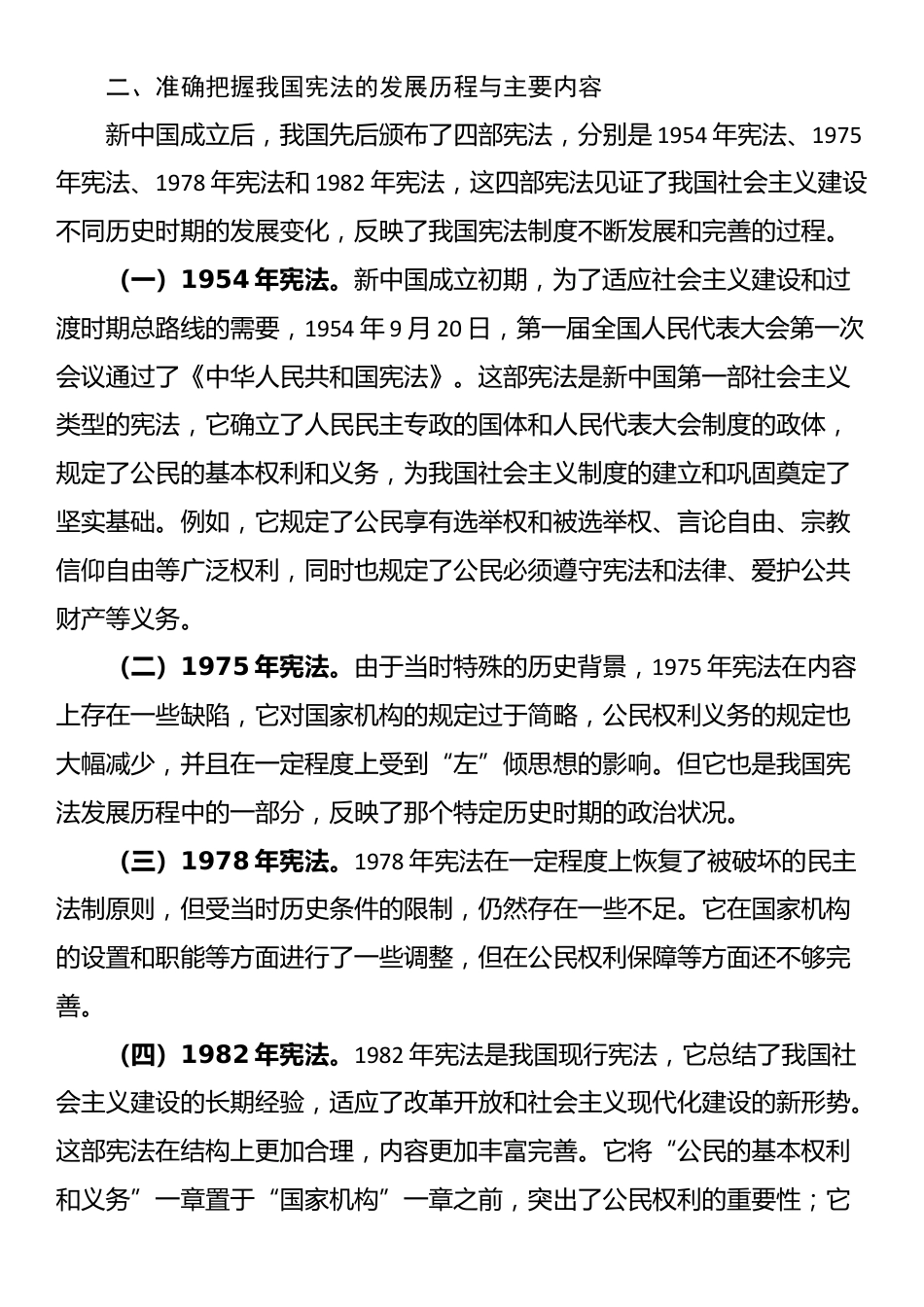 在2024年市发改委机关“弘扬宪法精神，推动发改工作高质量发展”专题宣讲报告会上的讲话_第3页