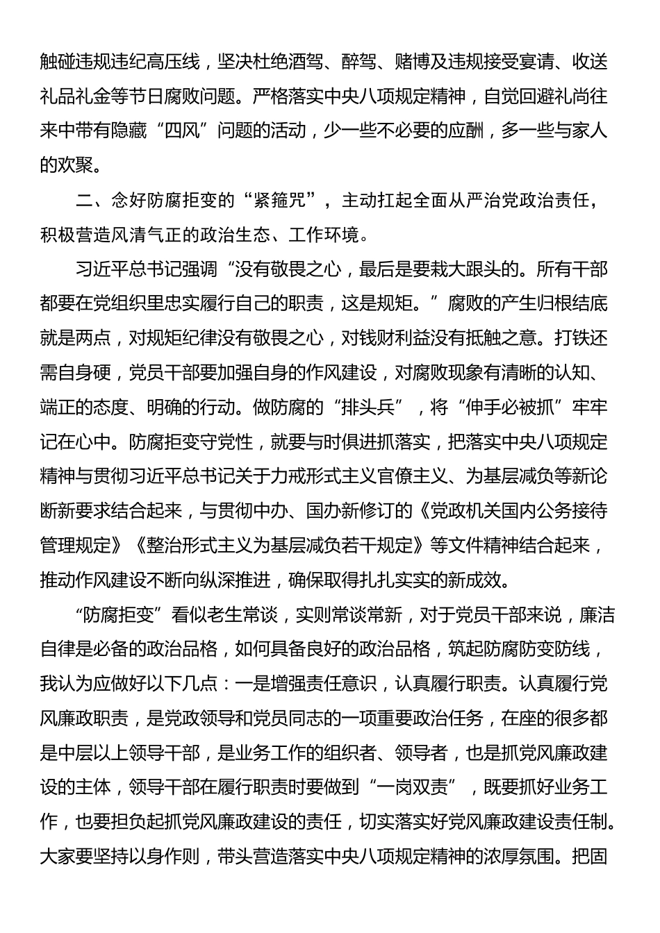 在落实中央八项规定精神警示教育会上的讲话提纲_第3页