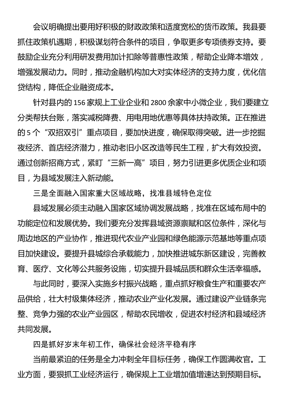 在县委常委会议上传达学习贯彻2024年中央经济工作会议精神的讲话_第2页