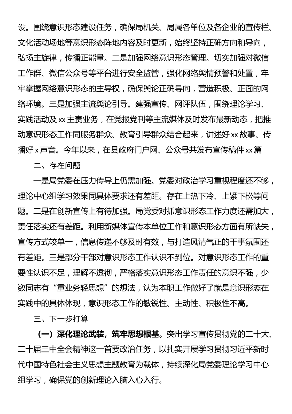 履行意识形态工作责任述职报告_第2页