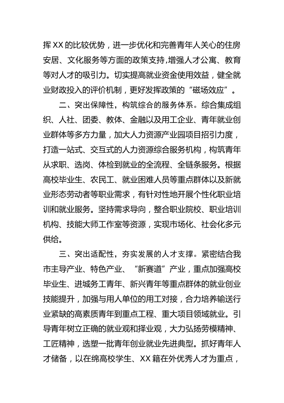 促进青年就业创业研讨发言_第2页