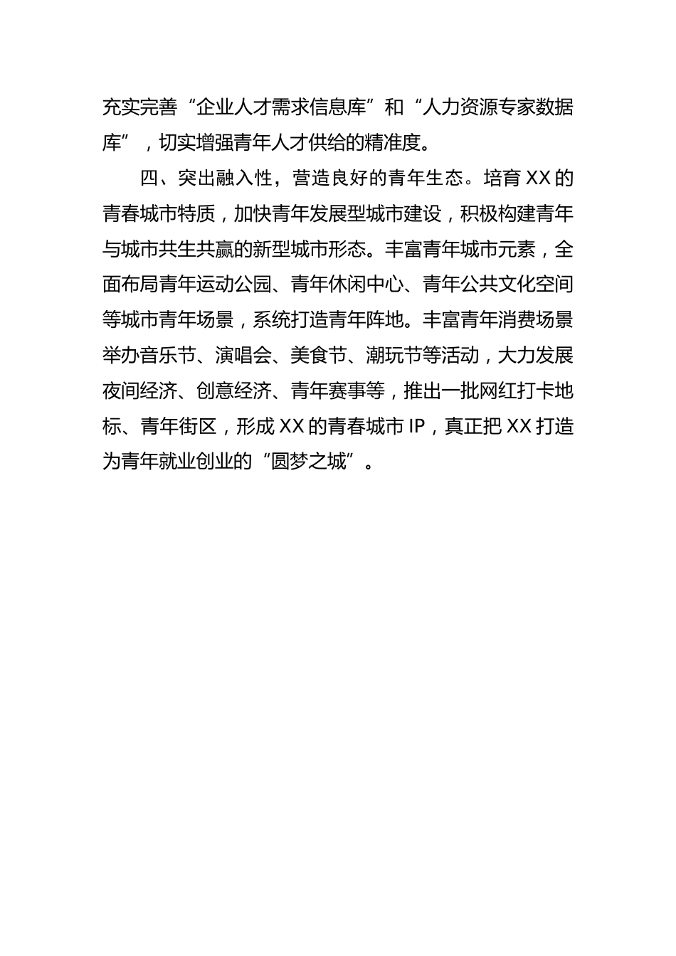 促进青年就业创业研讨发言_第3页