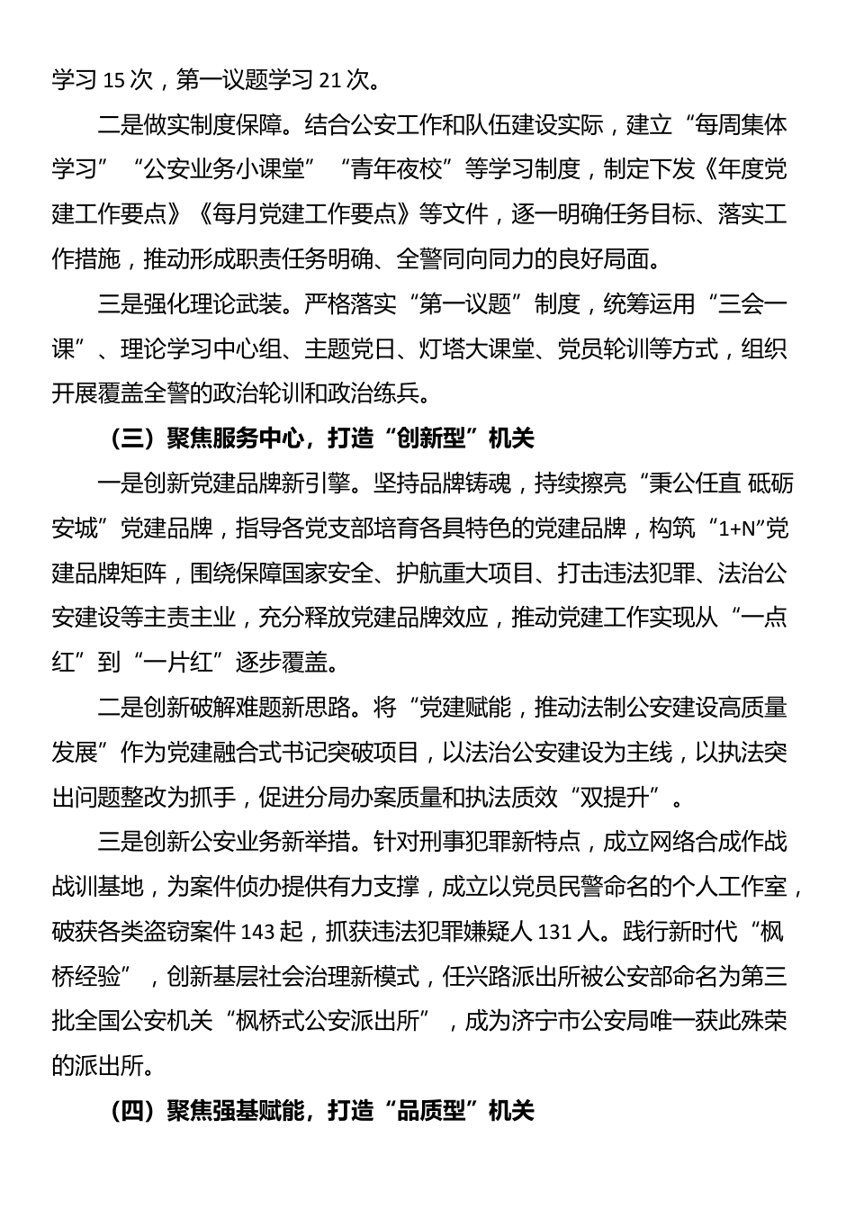 2024年度某公安分局抓基层党建述职工作报告_第2页