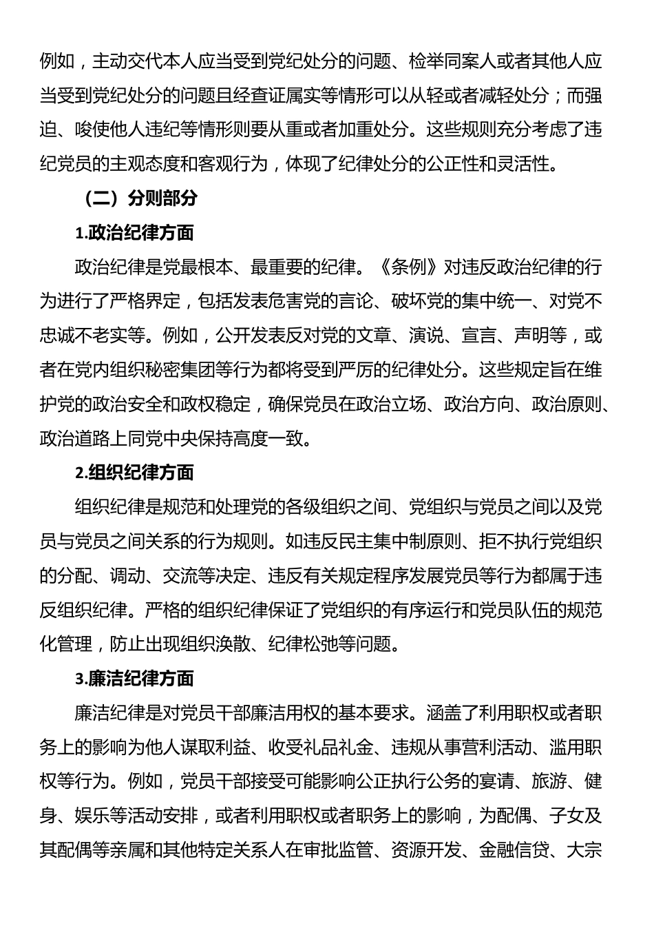 党课：坚守纪律底线，践行初心使命——深入学习《中国共产党纪律处分条例》_第3页