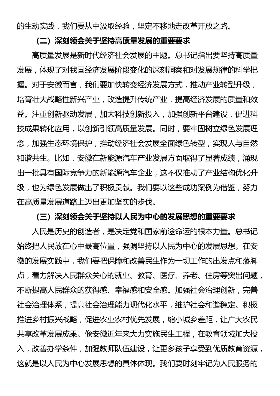 教育系统党课讲稿：感悟思想伟力 履职尽责担当_第2页